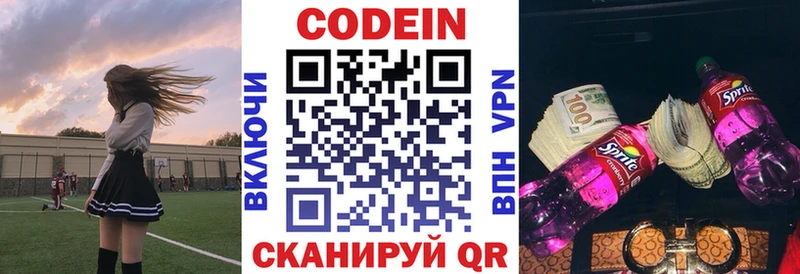 Купить  Заозёрный  Codein Purple Drank 